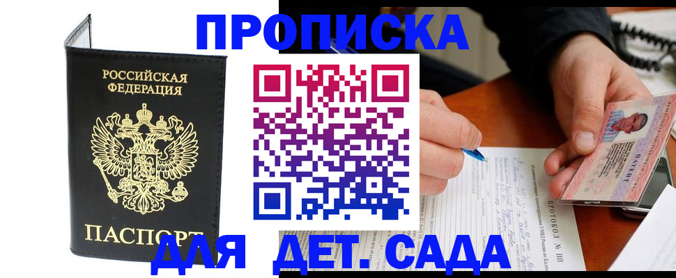прописка от собственника в Гатчине